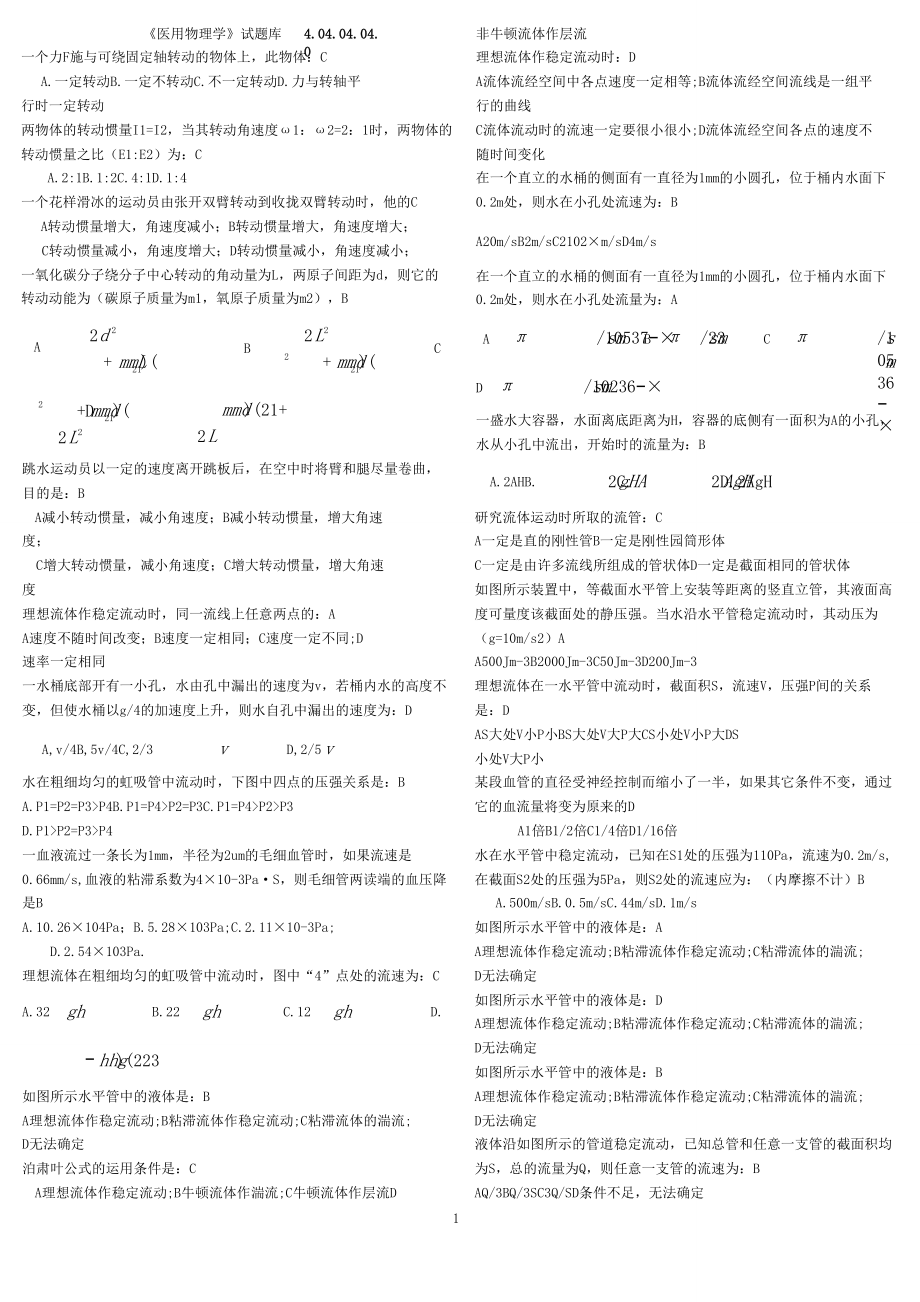 医用物理学试题库.doc_第1页