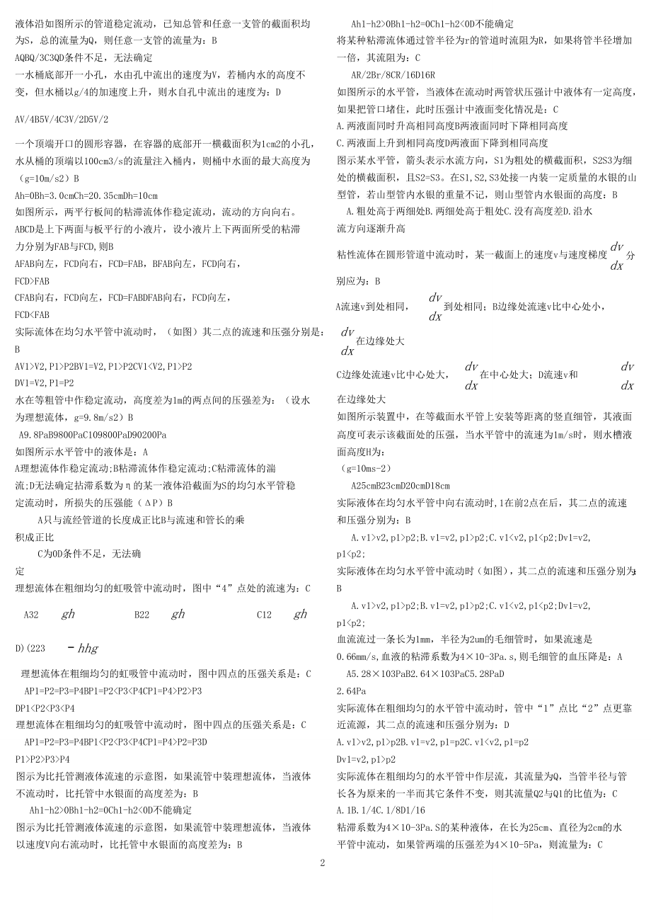 医用物理学试题库.doc_第2页