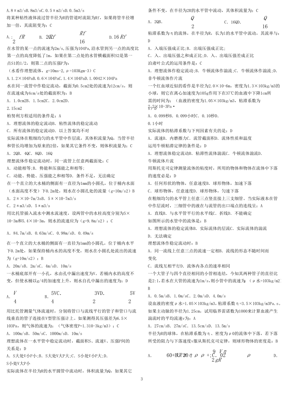 医用物理学试题库.doc_第3页