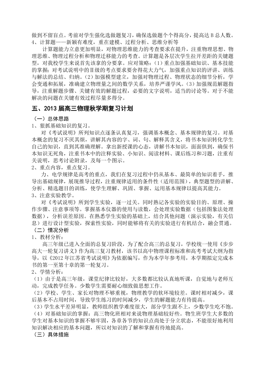 高考物理试卷分析及一轮复习计划.doc_第3页