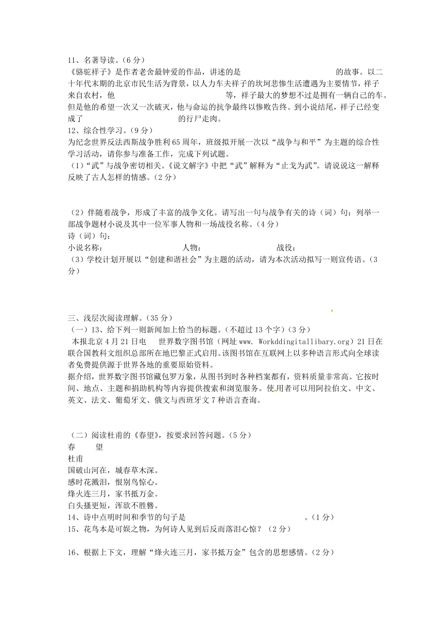 湖北省随州市曾都区府河镇八级语文上学期期中试题新人教版.doc_第2页