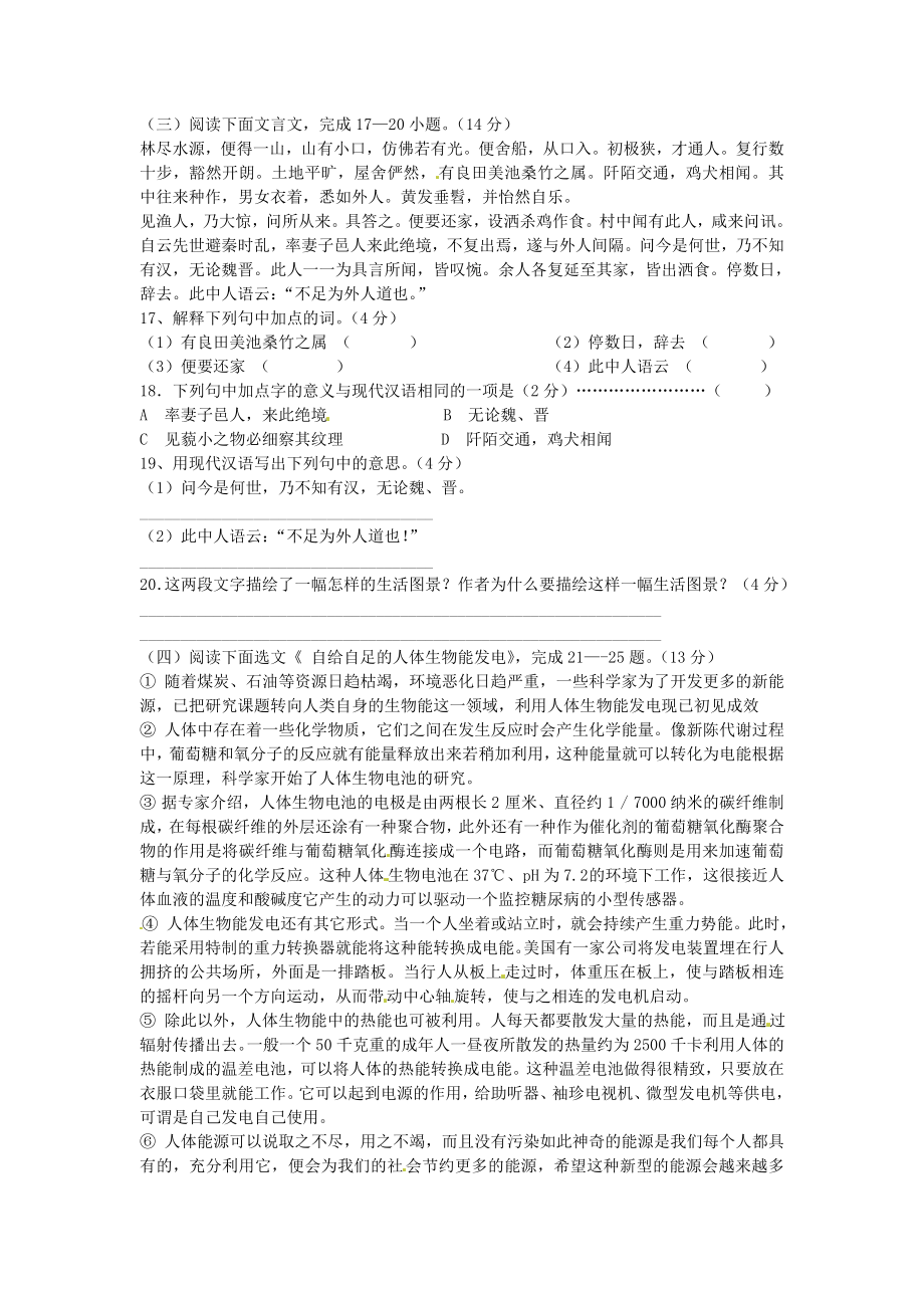 湖北省随州市曾都区府河镇八级语文上学期期中试题新人教版.doc_第3页