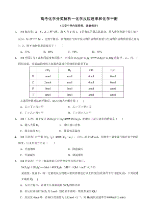 化学反应速率和化学平衡.doc