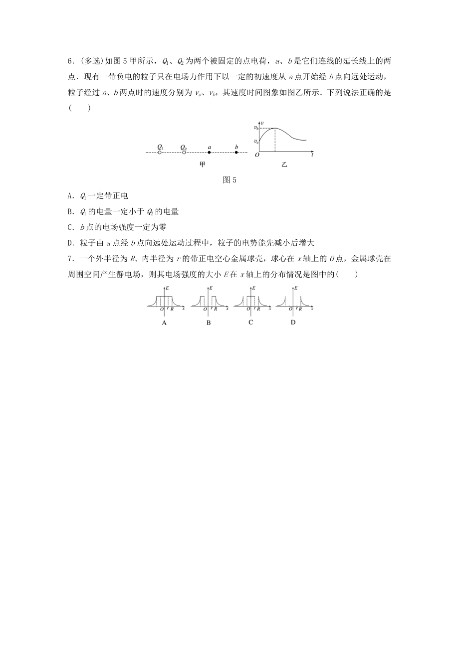 【步步高】（全国通用）高考物理一轮题复习 第七章 电场 微专题48 电场中的图像问题.doc_第3页