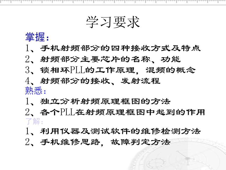 GSM数字手机原理（射频）.ppt_第3页