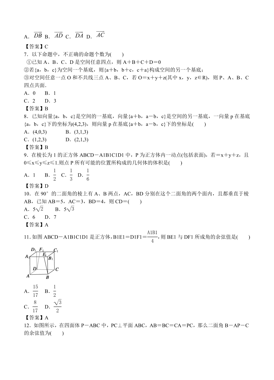 高考数学一轮复习单元练习空间向量与立体几何.doc_第2页