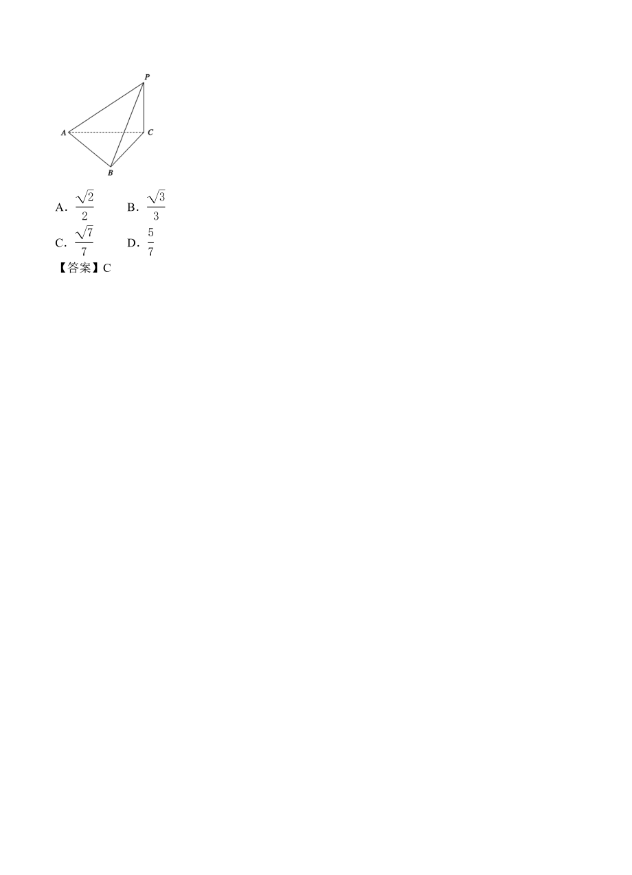 高考数学一轮复习单元练习空间向量与立体几何.doc_第3页