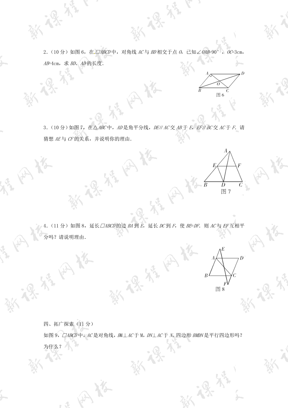 七年级数学下册9.2《平行四边形判定》同步练习-鲁教版.doc_第3页