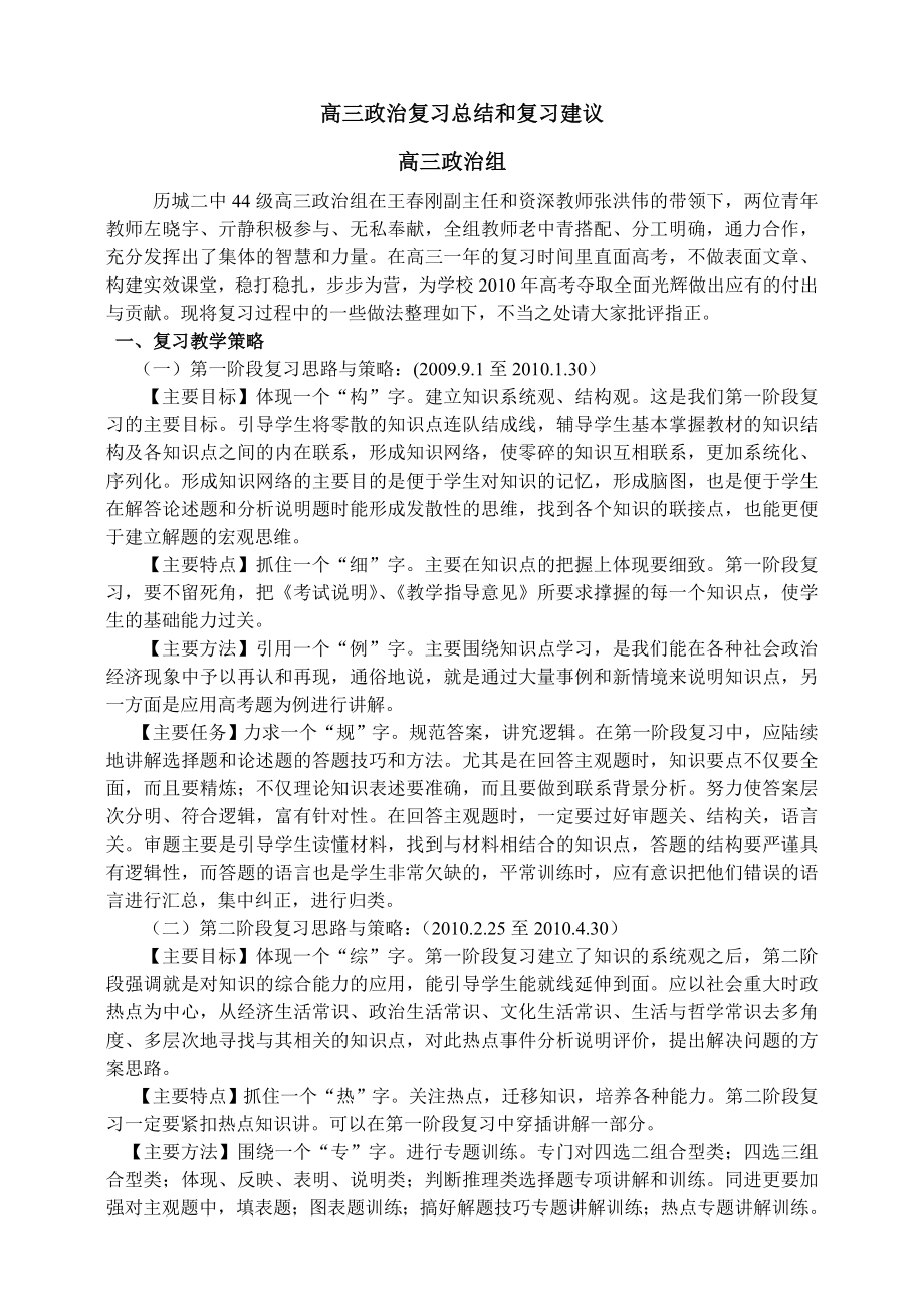 高三政治复习总结和复习建议.doc_第1页