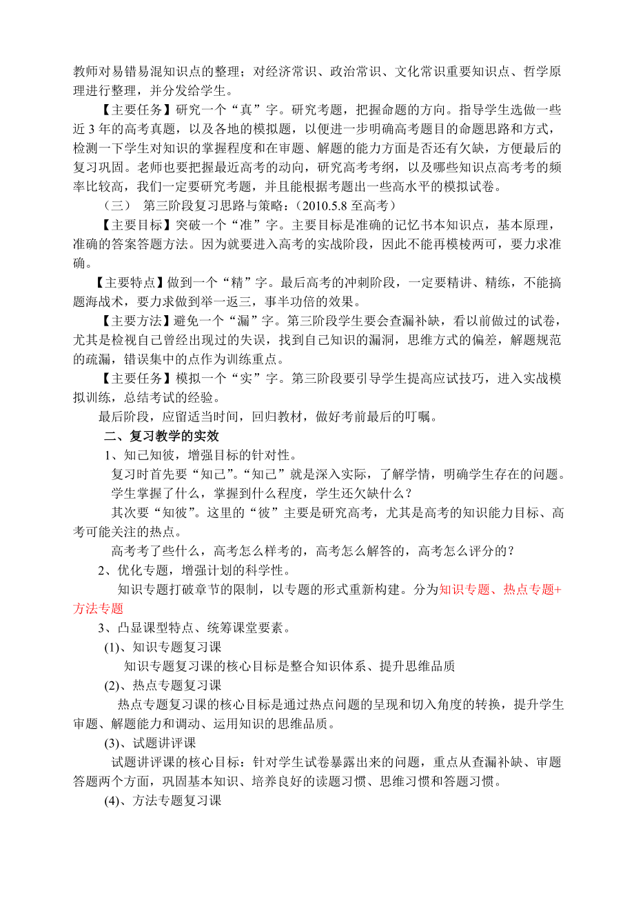 高三政治复习总结和复习建议.doc_第2页