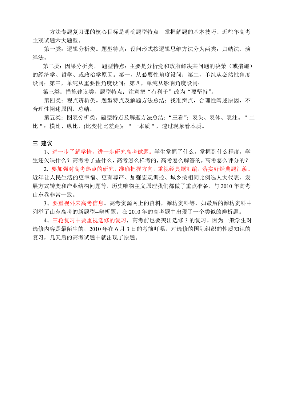 高三政治复习总结和复习建议.doc_第3页