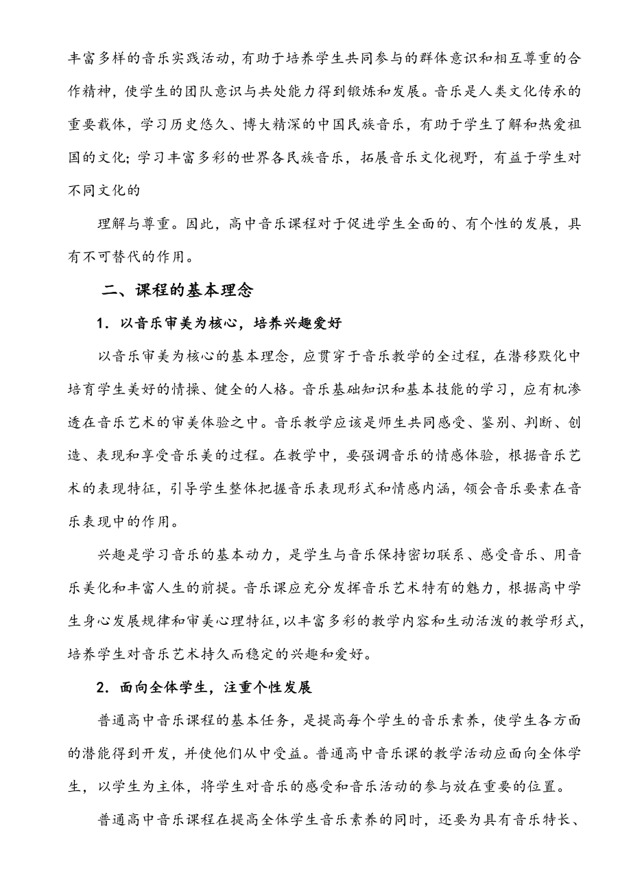 普通高中音乐课程标准40142.doc_第2页