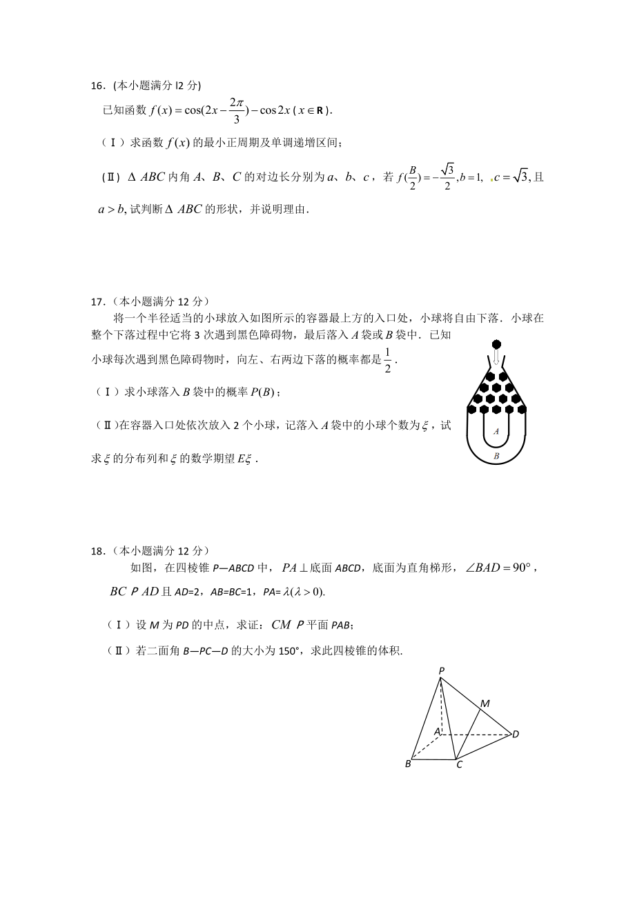 湖北省黄冈中学高三最后一次适应性考试(数学理).doc_第3页