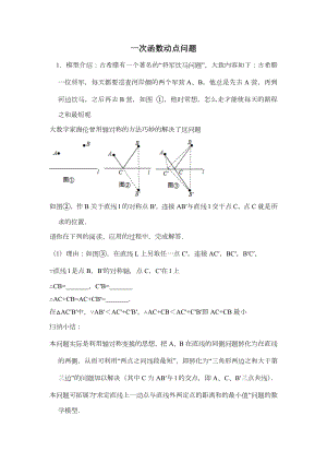 一次函数动点问题.doc