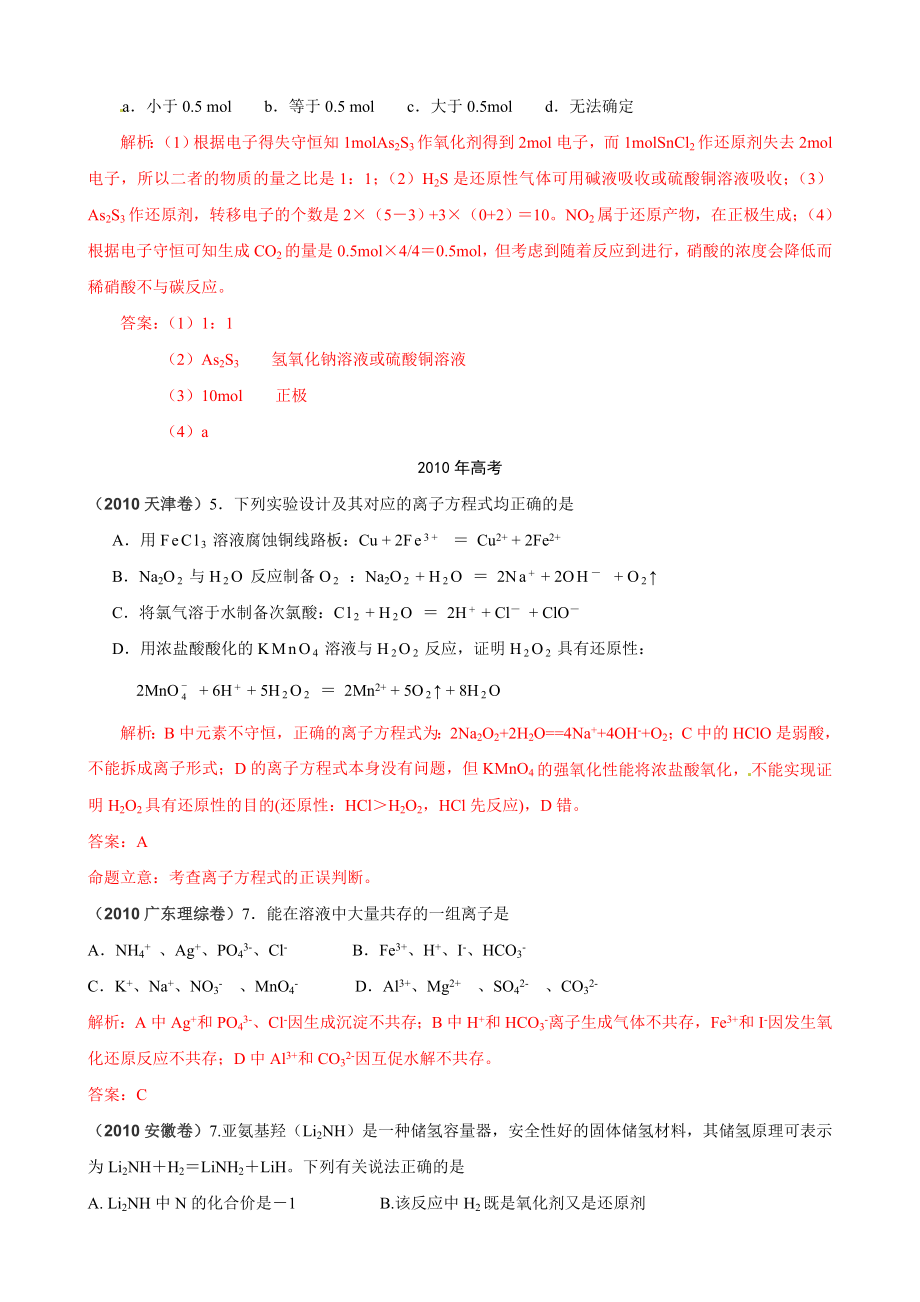 0911高考化学试题分类解析汇编：氧化还原反应.doc_第2页