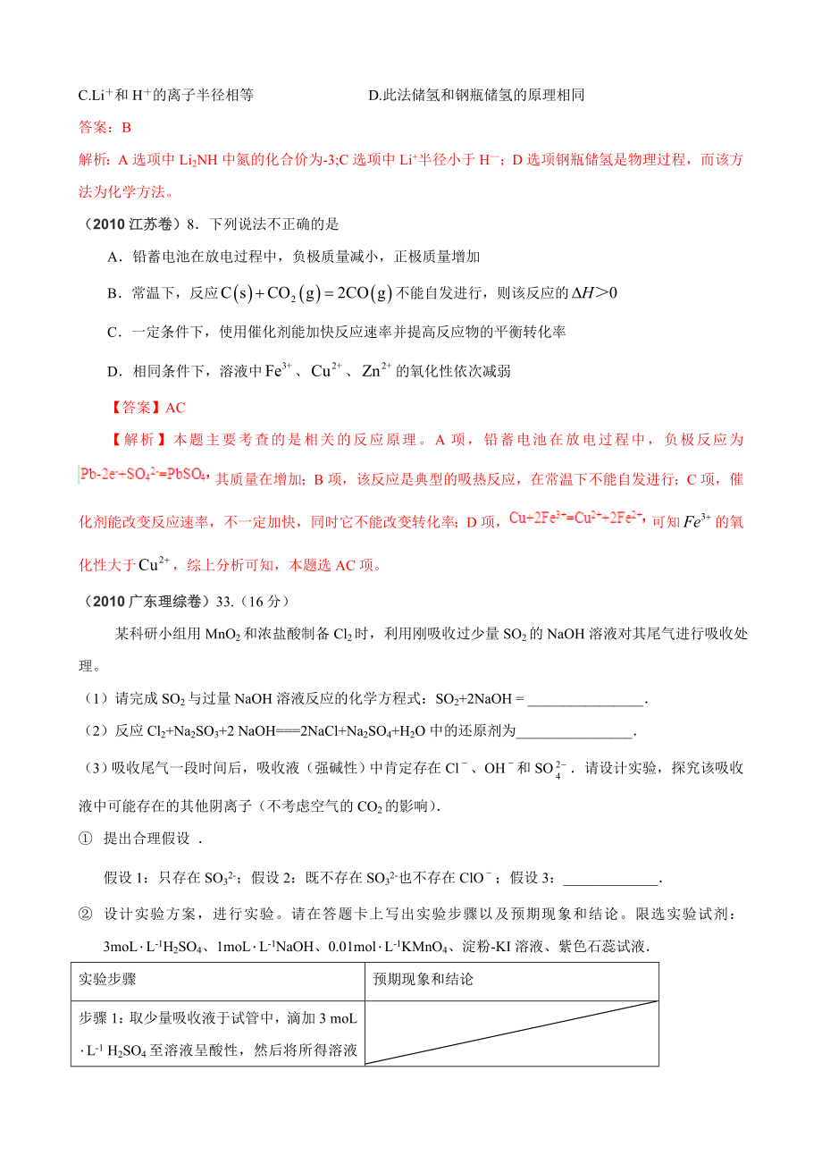 0911高考化学试题分类解析汇编：氧化还原反应.doc_第3页