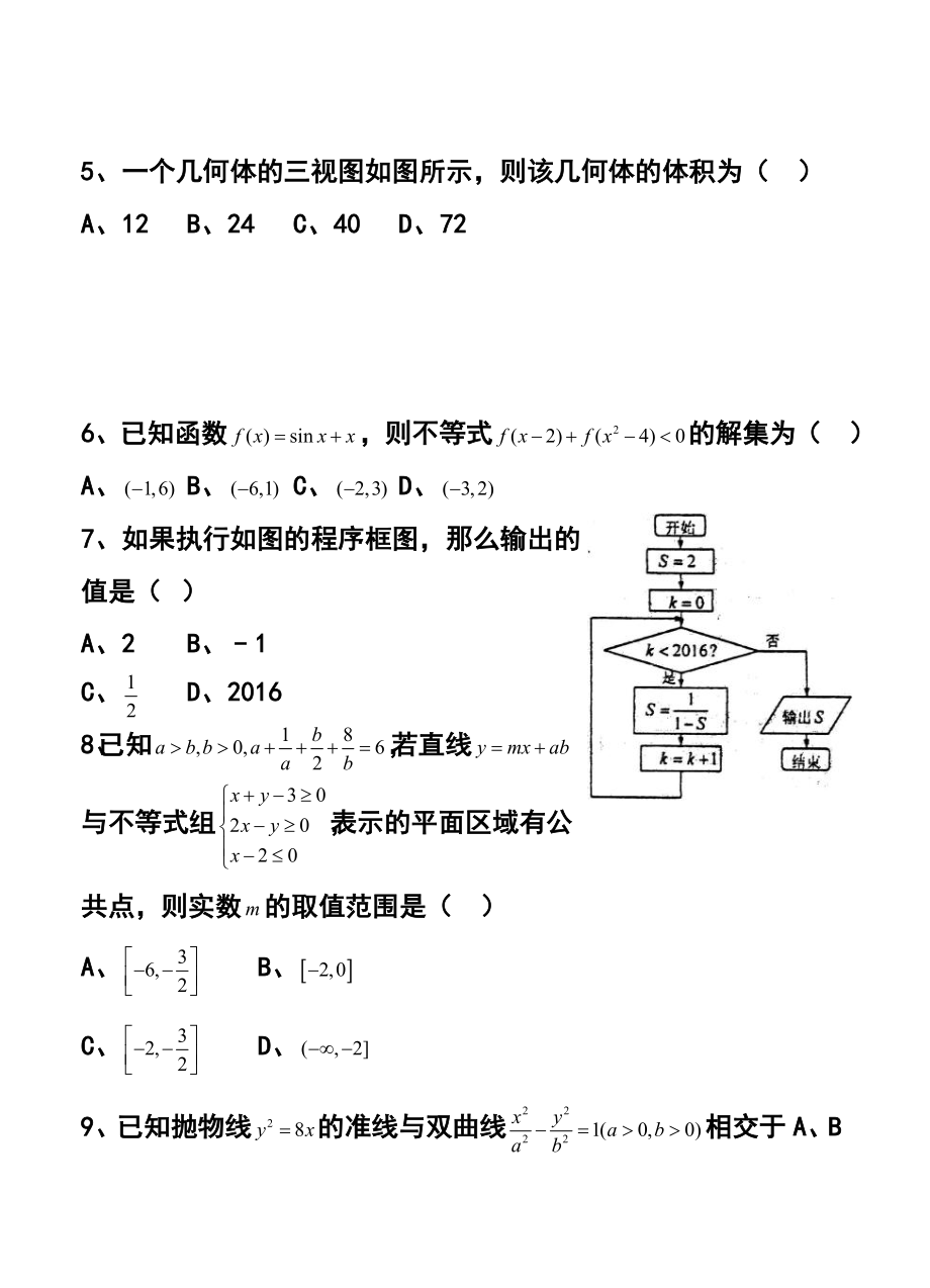 重庆市南开中学高三下学期3月月考文科数学试题及答案.doc_第2页