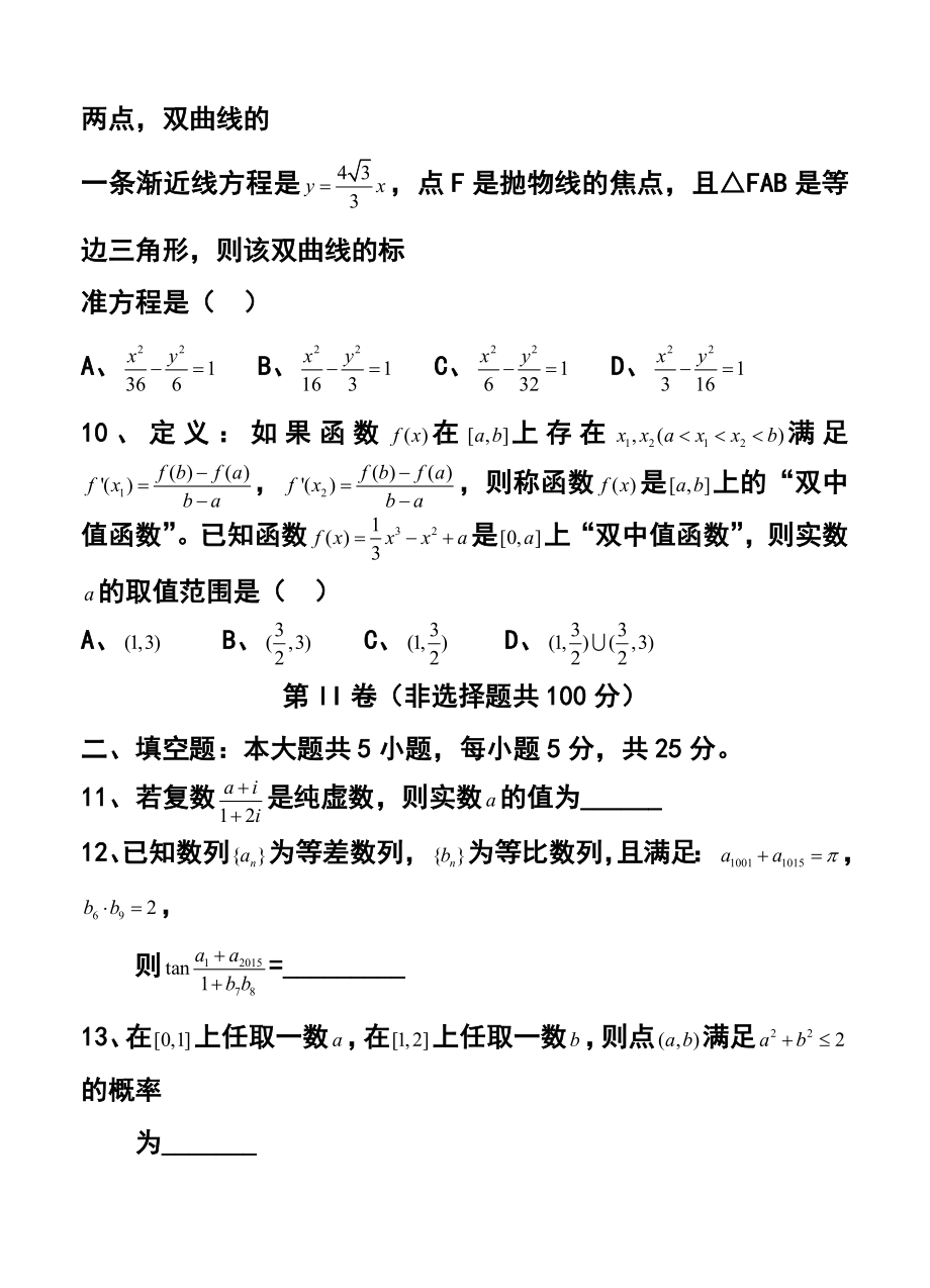 重庆市南开中学高三下学期3月月考文科数学试题及答案.doc_第3页