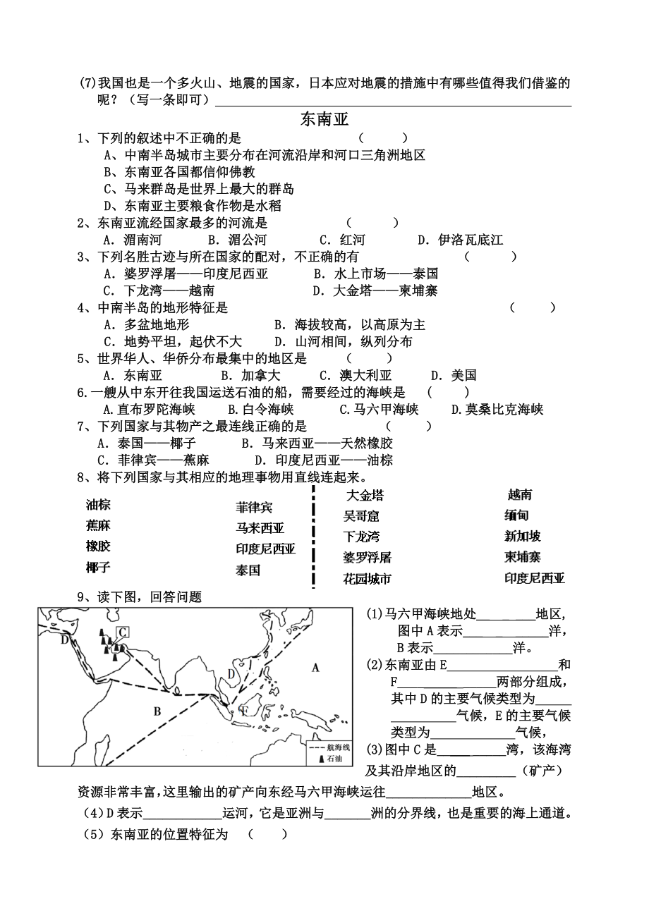 七级地理下册复习题全套.doc_第3页