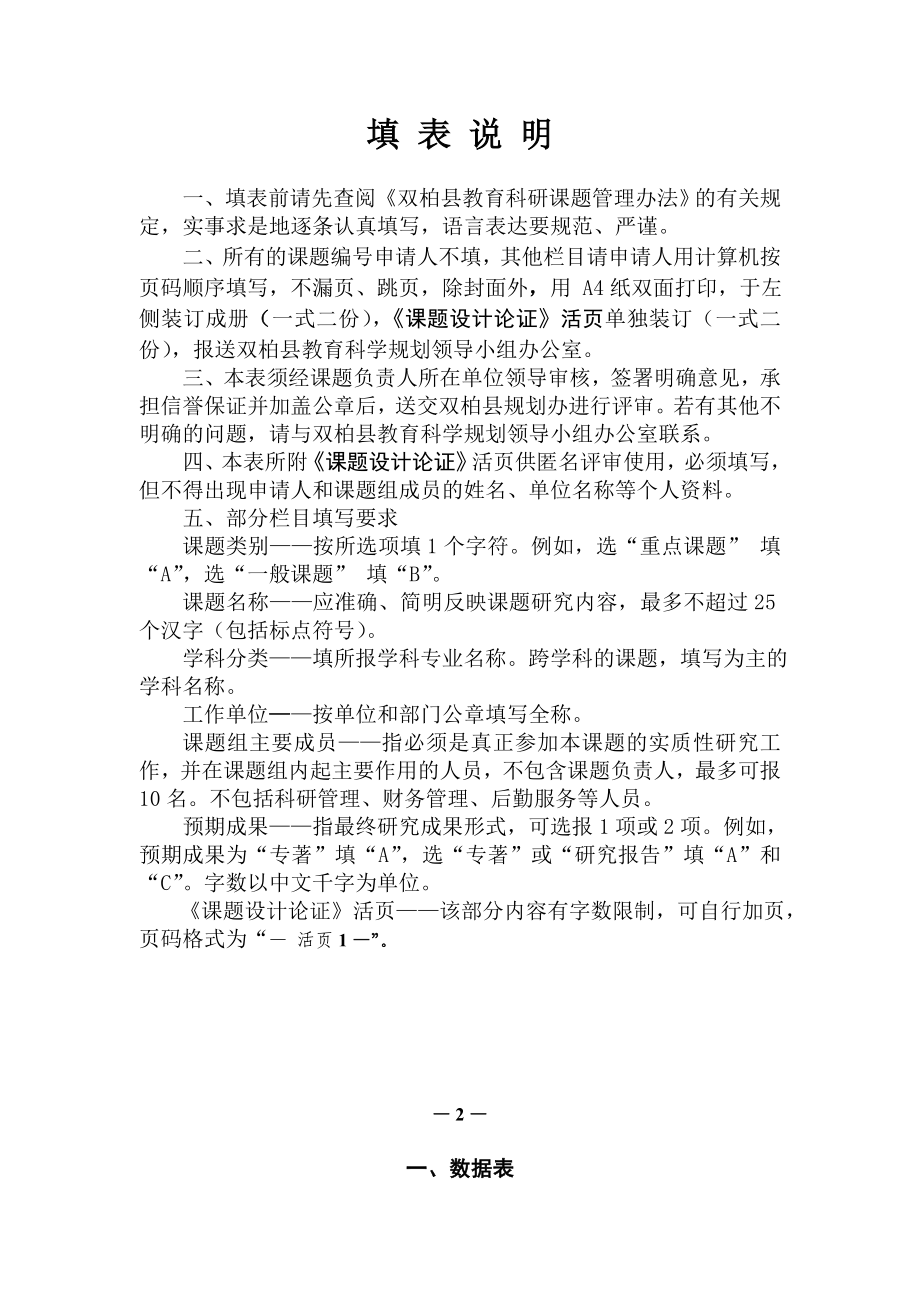 双柏县教育科学规划课题申请评审书(安龙堡小学数学课题).doc_第3页