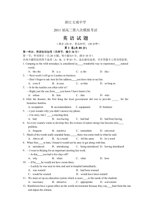 浙江省文成中学高三第八次模拟英语试题.doc