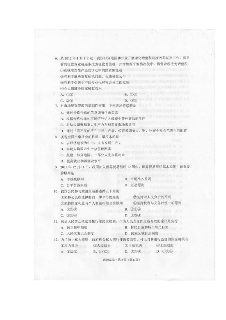 云南省1月普通高中学业水平考试政治试题 扫描版无答案.doc_第2页