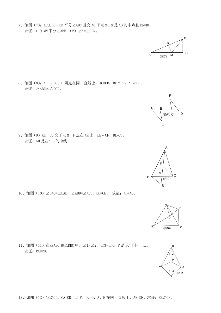 三角形全等的判定专题训练题精编版.doc_第2页