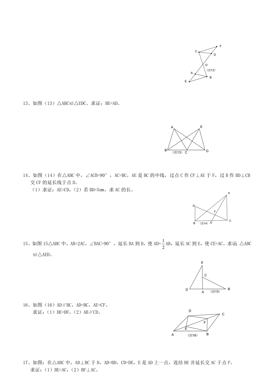 三角形全等的判定专题训练题精编版.doc_第3页