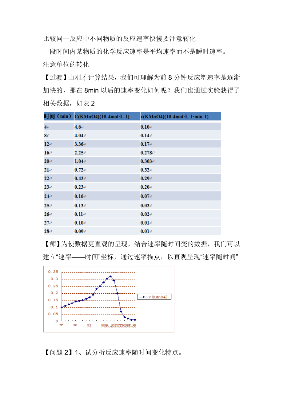 鲁科版化学选修四第二章《化学反应速率》复习课.doc_第3页