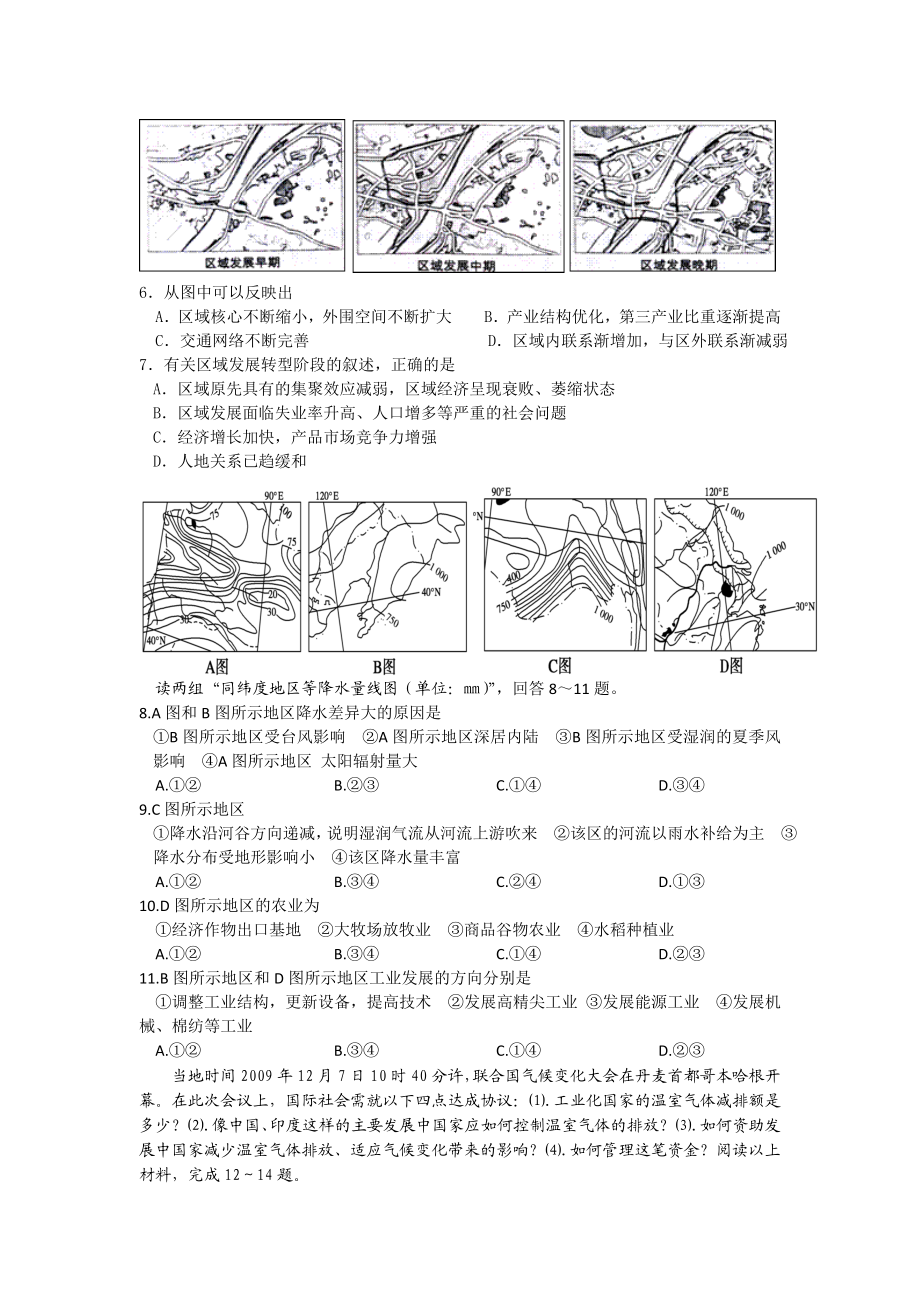 新课标鲁教版高二上学期地理模块考试试题（附答案） .doc_第2页