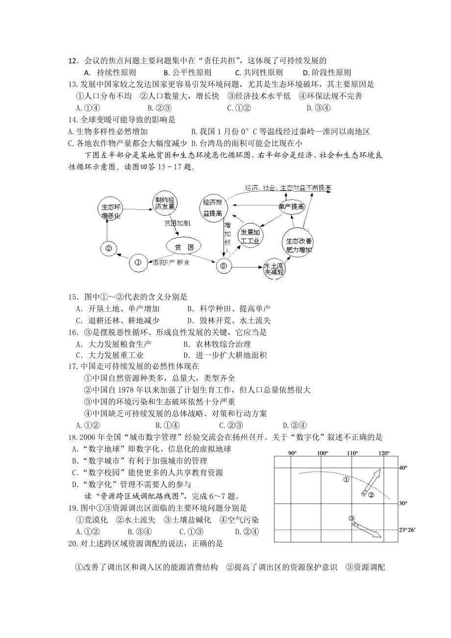 新课标鲁教版高二上学期地理模块考试试题（附答案） .doc_第3页