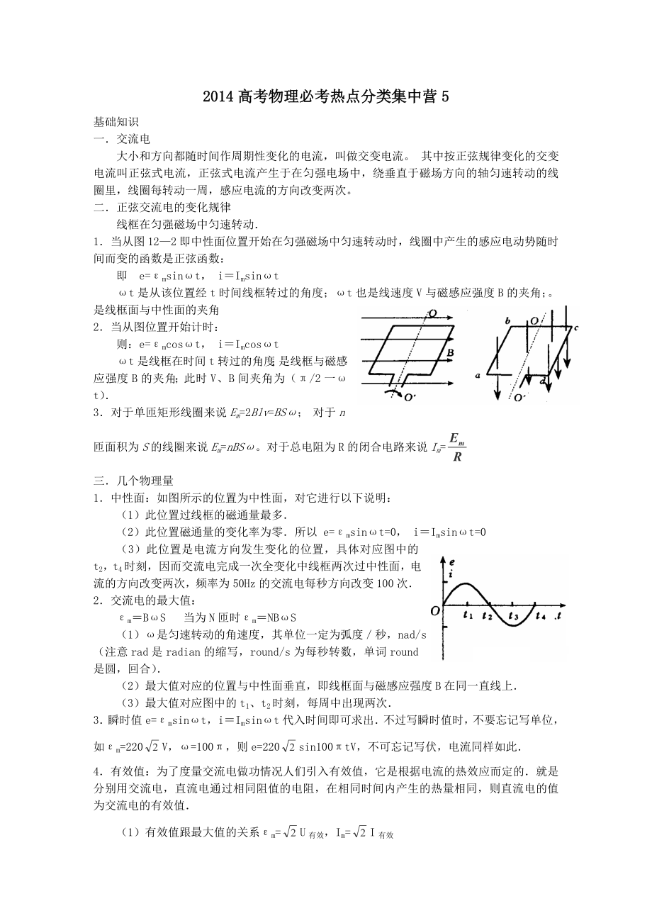 高考物理必考热点分类集中营5.doc_第1页