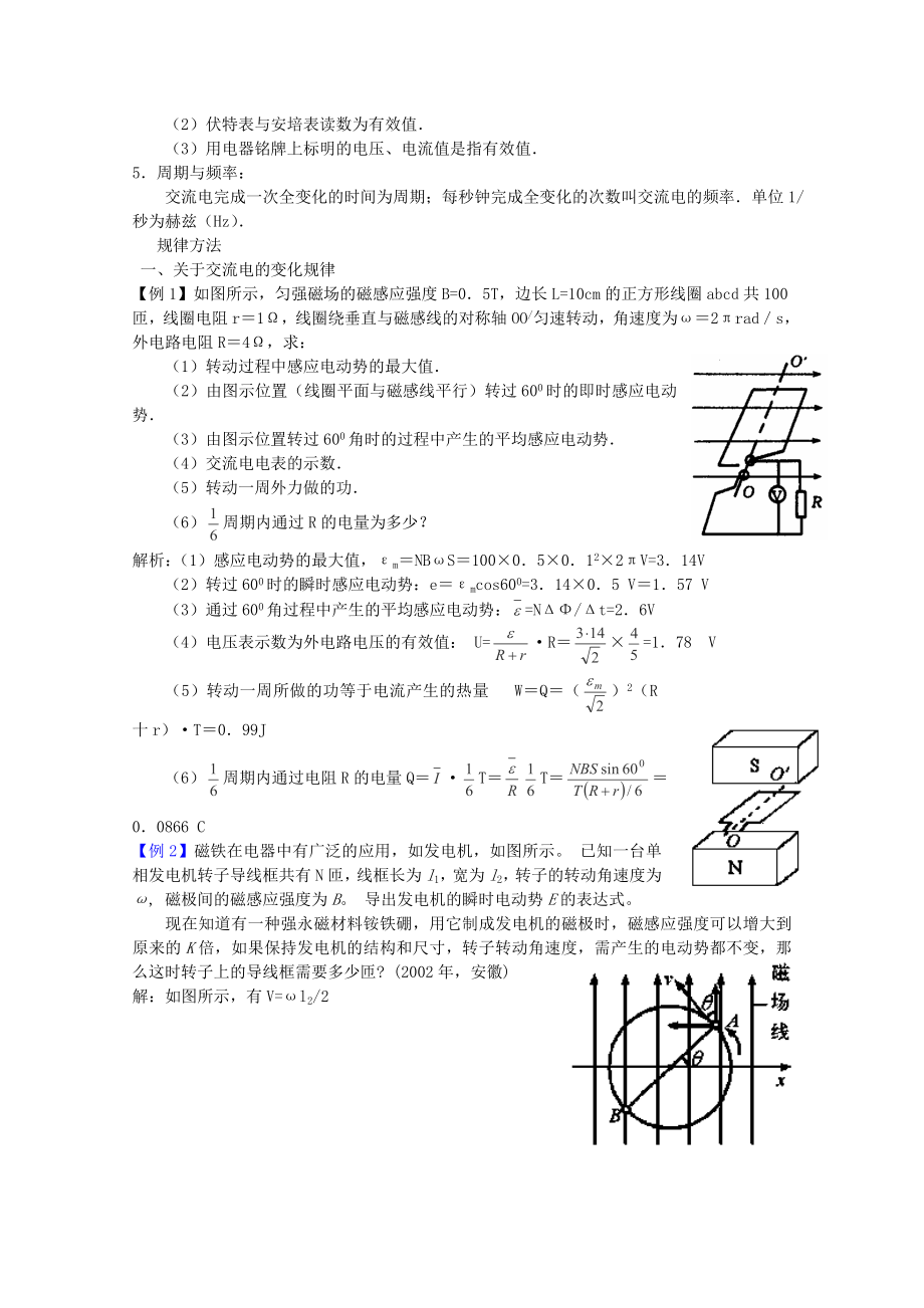 高考物理必考热点分类集中营5.doc_第2页