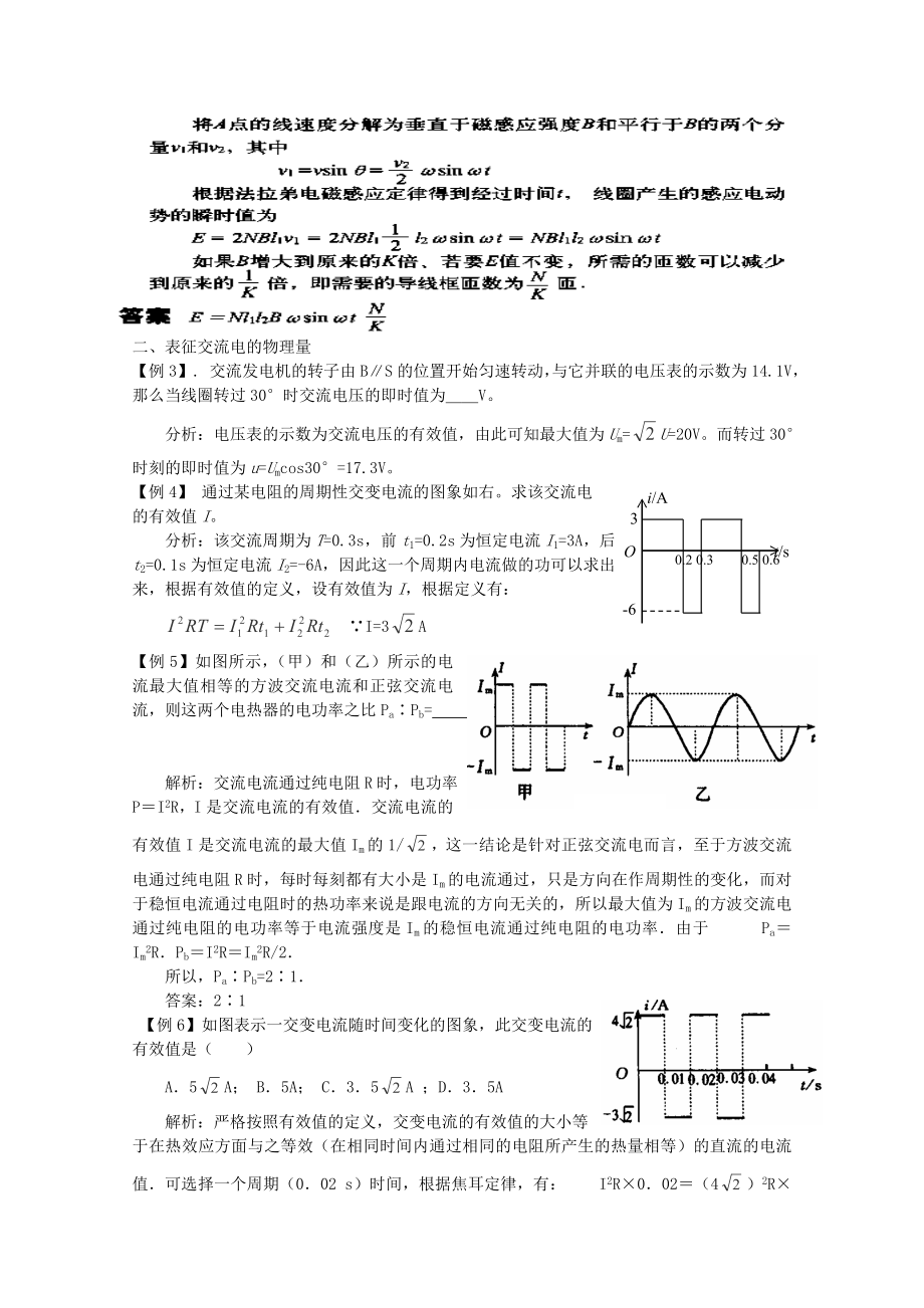 高考物理必考热点分类集中营5.doc_第3页