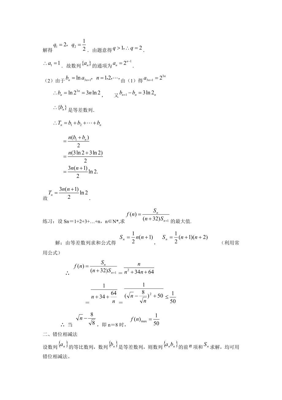 高考数列方法总结及题型大全.doc_第2页