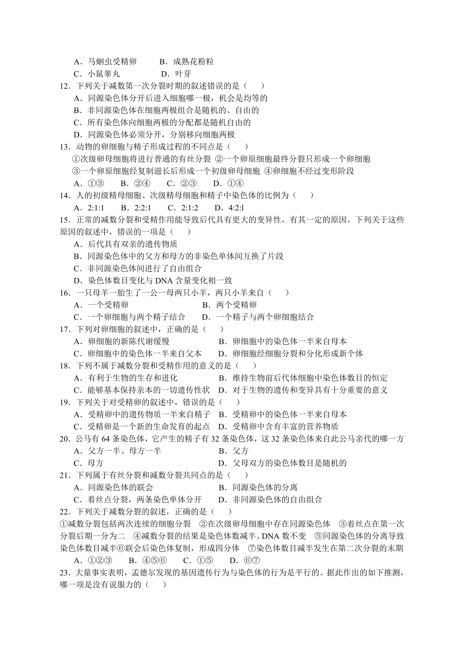 新课标人教版高中生物必修二第二章《基因和染色体的关系》精品试题（附答案）.doc_第2页