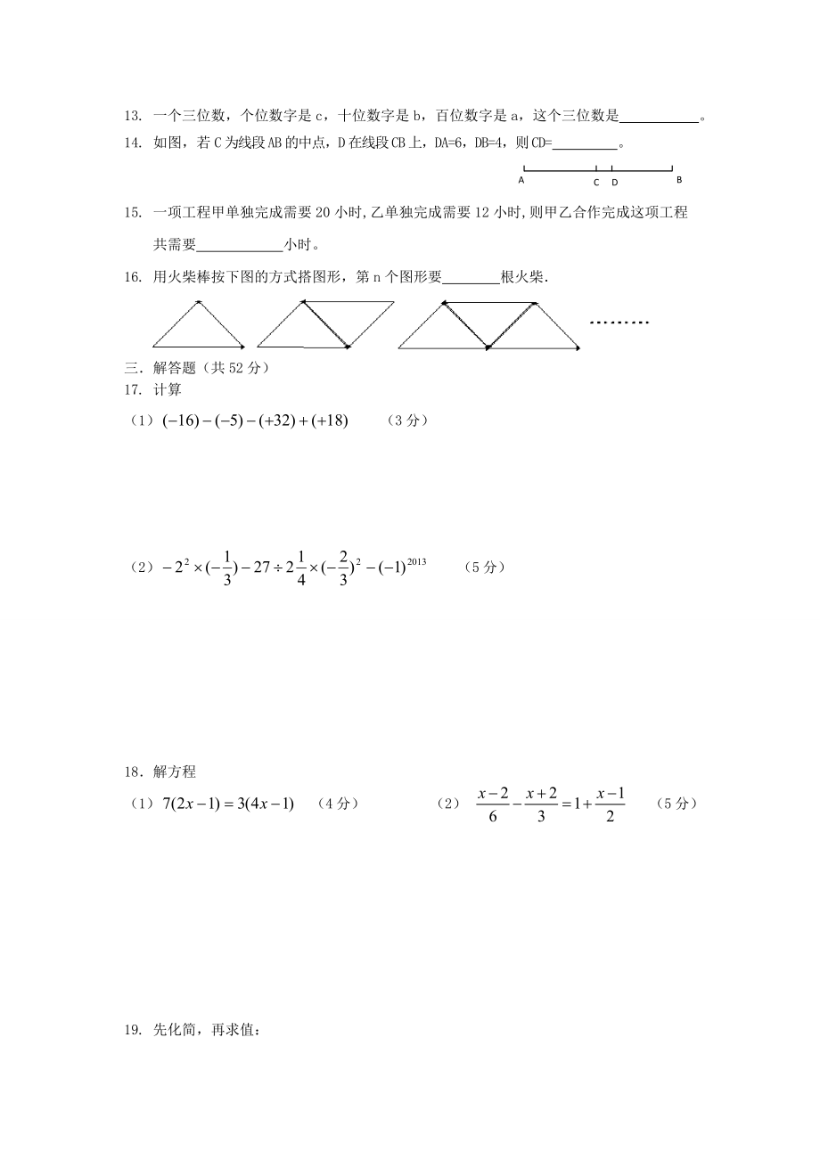 云南省昆明市七级数学上学期期末考试试题.doc_第2页