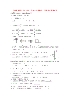 云南省昆明市七级数学上学期期末考试试题.doc