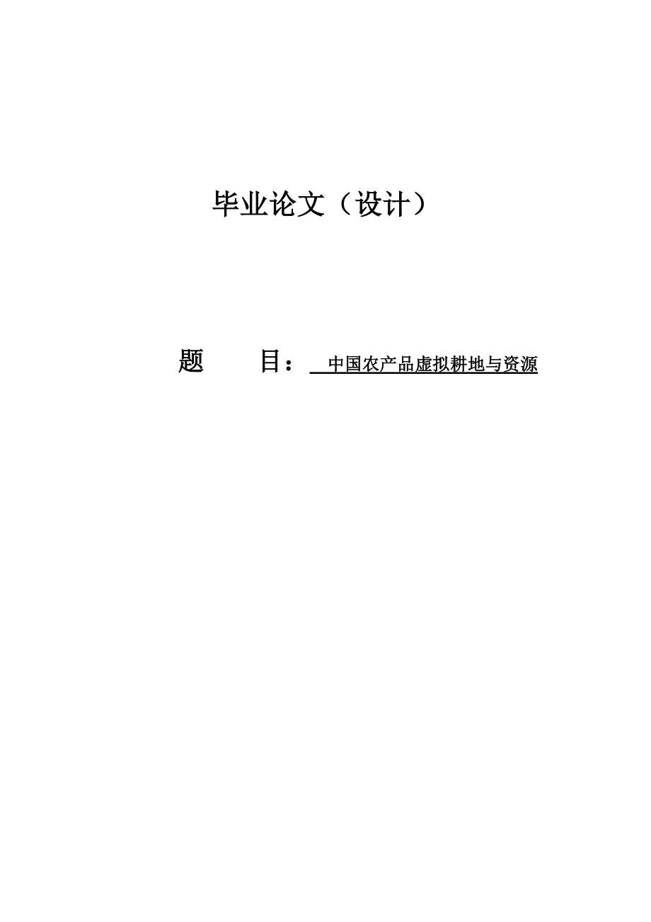 地理科学专业论文06292.doc_第1页