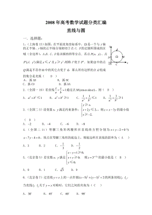 高考数学试题分类汇编——直线与圆.doc