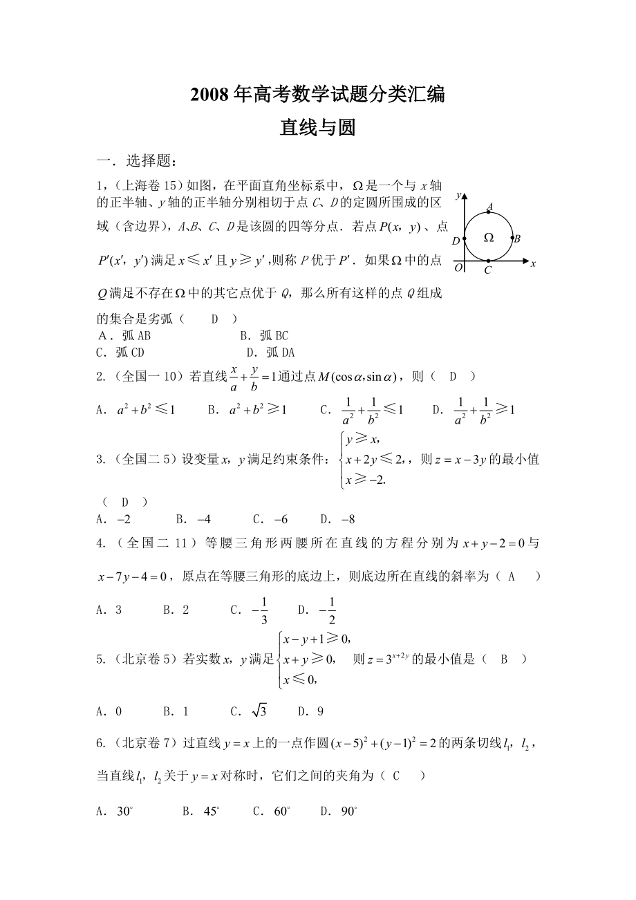 高考数学试题分类汇编——直线与圆.doc_第1页