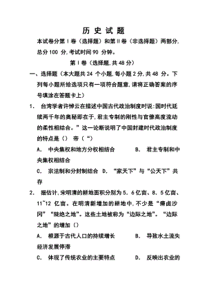 衡水点睛大联考高三第四次联考历史试题 及答案.doc