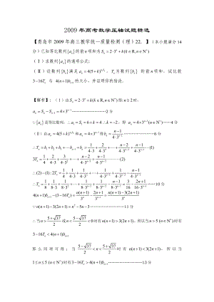 、高考数学压轴试题精选.doc