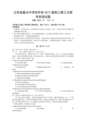 江西省重点中学协作体高三第三次联考英语试题.doc