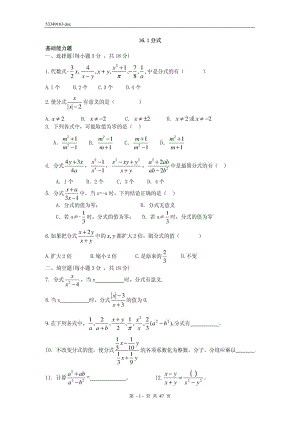 新人教版八级下册数学课堂同步练习.doc