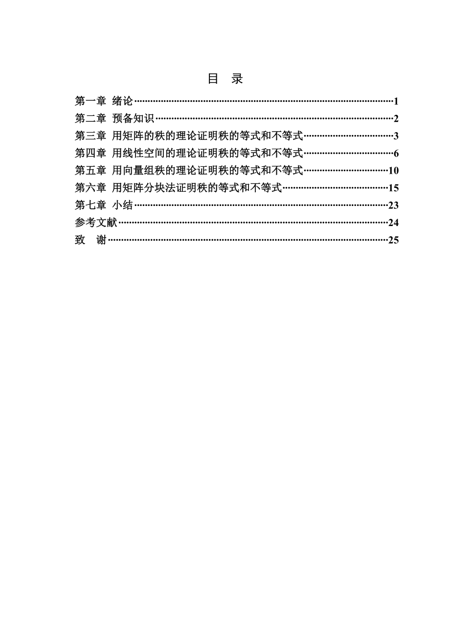 矩阵的秩的等式及不等式的证明.doc_第3页