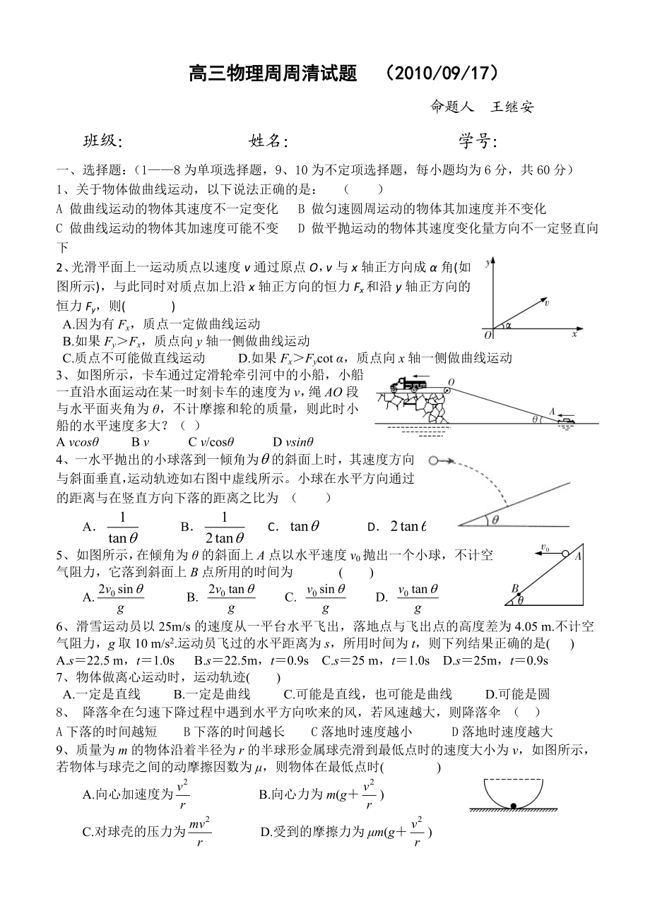 高三物理周周清试卷.doc_第1页