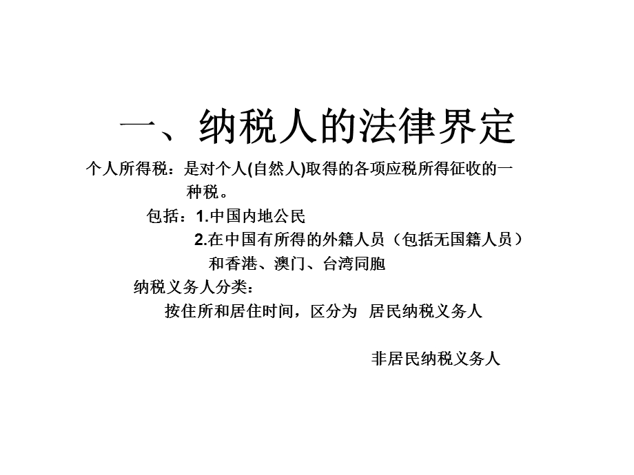 工资薪金个人所得税筹划.ppt_第2页