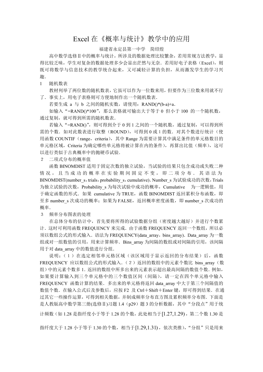 Excel在《概率与统计》教学中的应用.doc_第1页