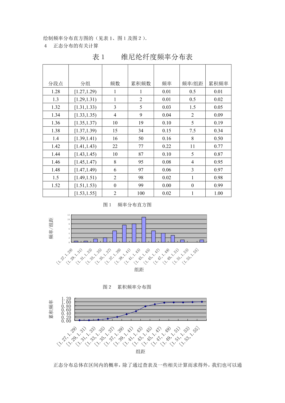 Excel在《概率与统计》教学中的应用.doc_第2页